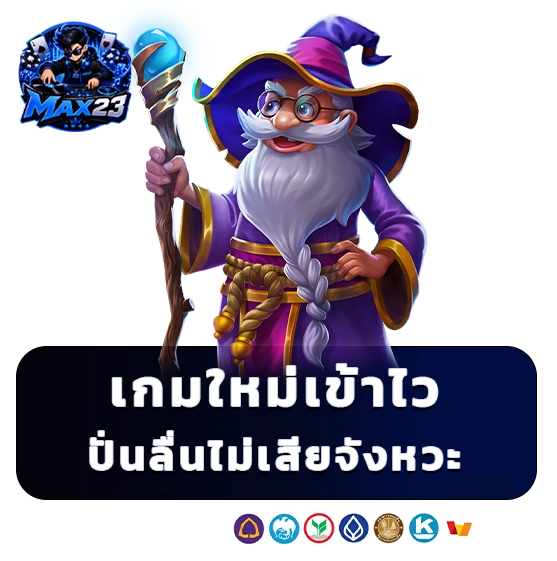 เว็บสล็อต max 23